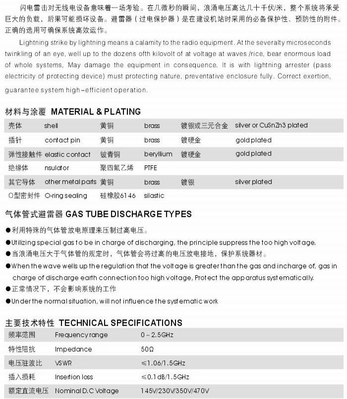 避雷器(過(guò)電保護(hù)器)